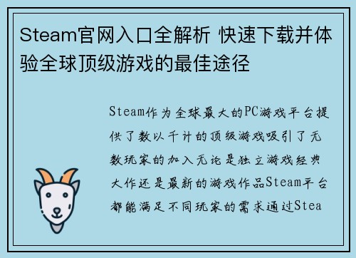 Steam官网入口全解析 快速下载并体验全球顶级游戏的最佳途径