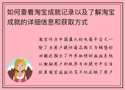 如何查看淘宝成就记录以及了解淘宝成就的详细信息和获取方式