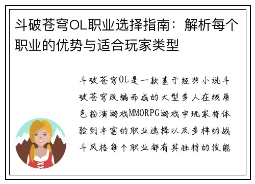 斗破苍穹OL职业选择指南：解析每个职业的优势与适合玩家类型