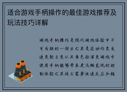 适合游戏手柄操作的最佳游戏推荐及玩法技巧详解
