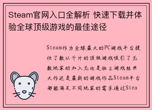 Steam官网入口全解析 快速下载并体验全球顶级游戏的最佳途径