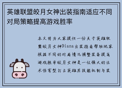 英雄联盟皎月女神出装指南适应不同对局策略提高游戏胜率