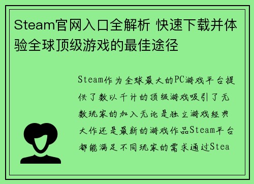 Steam官网入口全解析 快速下载并体验全球顶级游戏的最佳途径