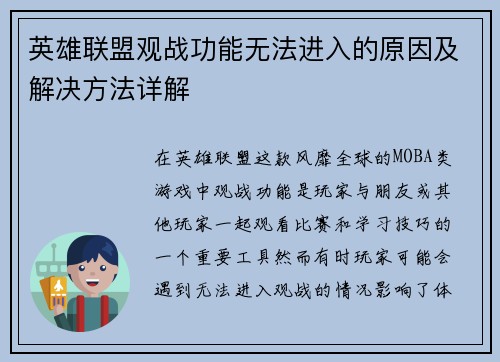 英雄联盟观战功能无法进入的原因及解决方法详解