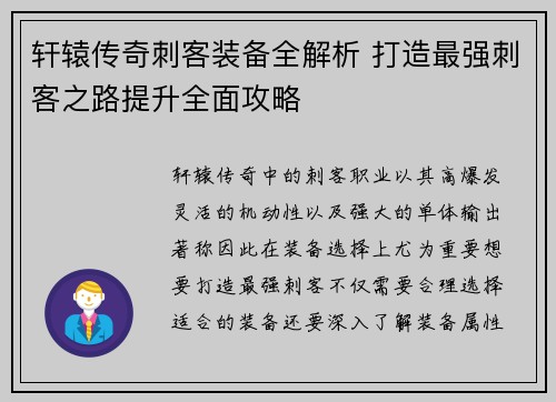 轩辕传奇刺客装备全解析 打造最强刺客之路提升全面攻略 轩辕传奇刺客装备全解析 打造最强刺客之路提升全面攻略