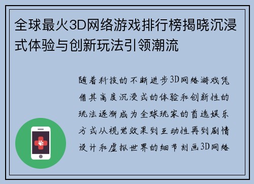 全球最火3D网络游戏排行榜揭晓沉浸式体验与创新玩法引领潮流 全球最火3D网络游戏排行榜揭晓沉浸式体验与创新玩法引领潮流