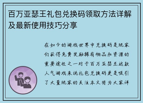 百万亚瑟王礼包兑换码领取方法详解及最新使用技巧分享 百万亚瑟王礼包兑换码领取方法详解及最新使用技巧分享